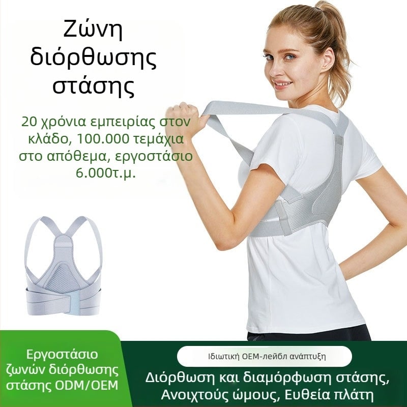 Ζώνη διόρθωσης στάσης - Unisex, Αφαιρούμενο τριγωνικό μαξιλαράκι, Ανοικτή σχεδίαση ώμων, Υψηλή ελαστικότητα, Προσαρμοσμένη επεξεργασία