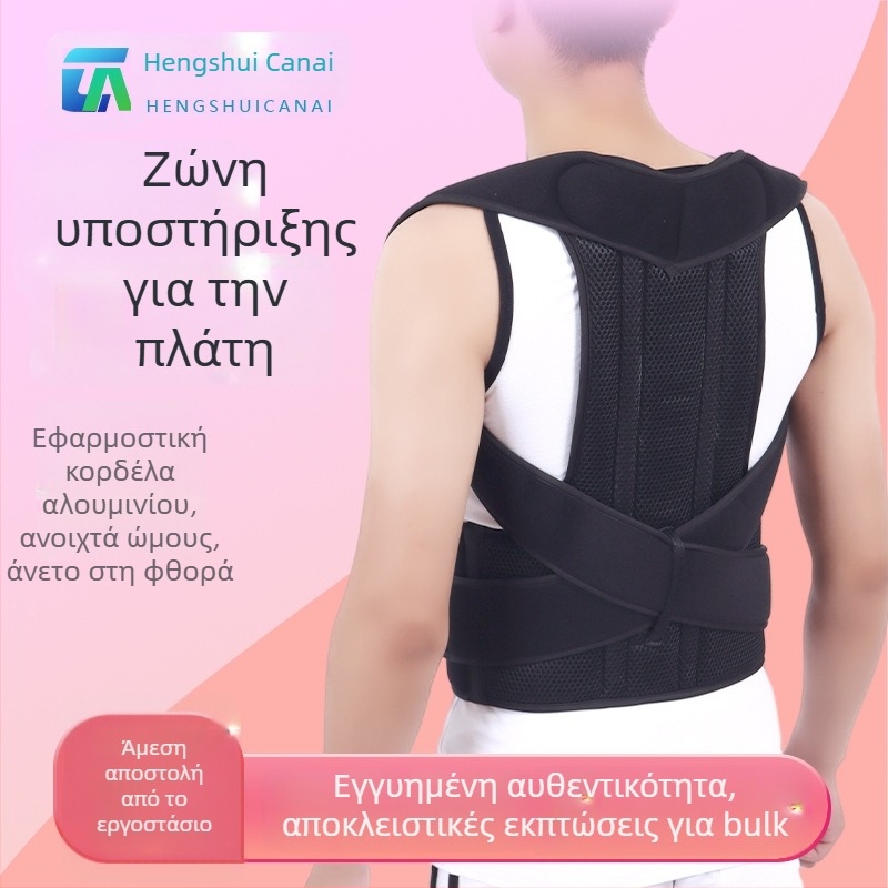 Ακινητοποιητής πλάτης, ζώνη διόρθωσης στάσης, αναπνεύσιμος πολυεστέρας, ρυθμιζόμενη, για όλες τις εποχές