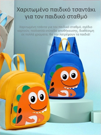Παιδικό σακίδιο με σχέδιο δεινοσαύρου, ιμάντες με μαξιλαράκι αέρα, νάιλον, αναπνέον και αδιάβροχο, για ηλικίες 2–5 ετών