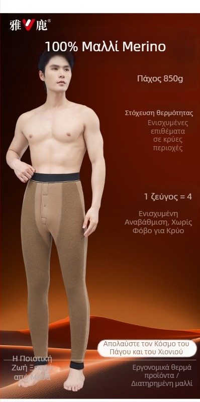 Unisex Θερμικά παντελόνια από 100% μαλλί, έξτρα παχιά 501–600 g/m2, υψηλή μέση, διατηρούν τη ζέστη