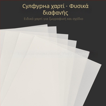 Σετ θειικού οξέος χαρτιού για σχέδιο, ζωγραφική και σχεδιασμό· κατάλληλο για πατρόν μόδας και φωτογράφηση· πάχος 0,1· συσκευασία σε χαρτόνι