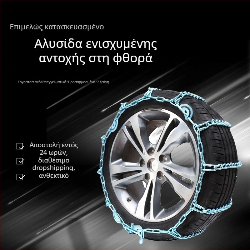 Ατσάλιες αλυσίδες χιονιού για ελαστικά — βαρείες αντιολισθητικές αλυσίδες για pickup, SUV, βαν, επιβατικό αυτοκίνητο και για οδήγηση εκτός δρόμου (διαστάσεις ελαστικών 145-275)