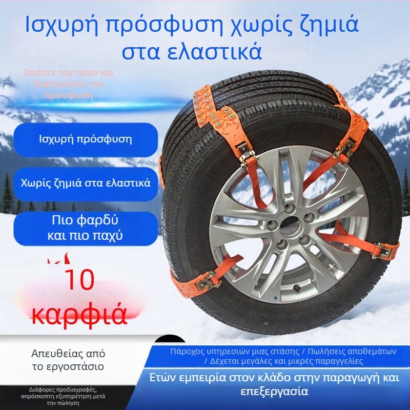 2025 Γενικά Συμβατές TPU χιονοαλυσίδες με 10 καρφιά για επιβατικά αυτοκίνητα