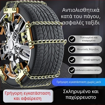 Shangjier σιδηρούς αντιολισθητικές αλυσίδες αυτοκινήτου, 2 στυλ, χειμερινή χρήση, φιλικές προς τα ελαστικά