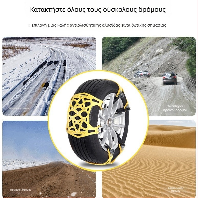 Sunshi αυτοκινήτων αλυσίδες πρόσφυσης, 6 τεμάχια, καθολική εφαρμογή σε χιόνι και λάσπη, βάρος 500 g