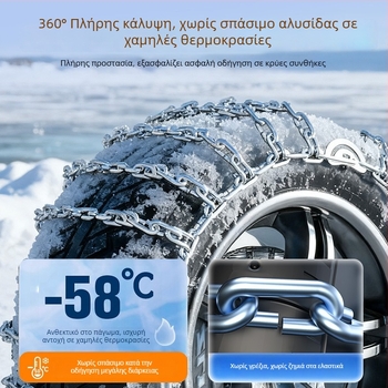Ομοιογενής μεταλλική αλυσίδα αντιολισθησης ελαστικών αυτοκινήτων – για αυτοκίνητα, SUV, φορτηγά και μοτοσικλέτες, χιόνι και εκτός δρόμου