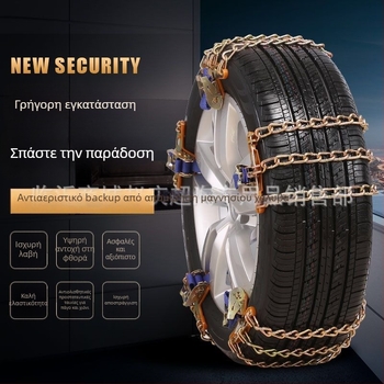 Αντιολισθητικές αλυσίδες χιονιού/λάσπης για σεντάν και οχήματα εκτός δρόμου, μαγανίου χάλυβας, 8 τεμάχια, 0,8 кг