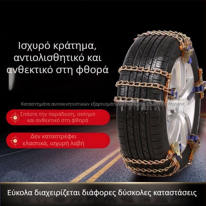 Αντιολισθητικές αλυσίδες χιονιού/λάσπης για σεντάν και οχήματα εκτός δρόμου, μαγανίου χάλυβας, 8 τεμάχια, 0,8 кг