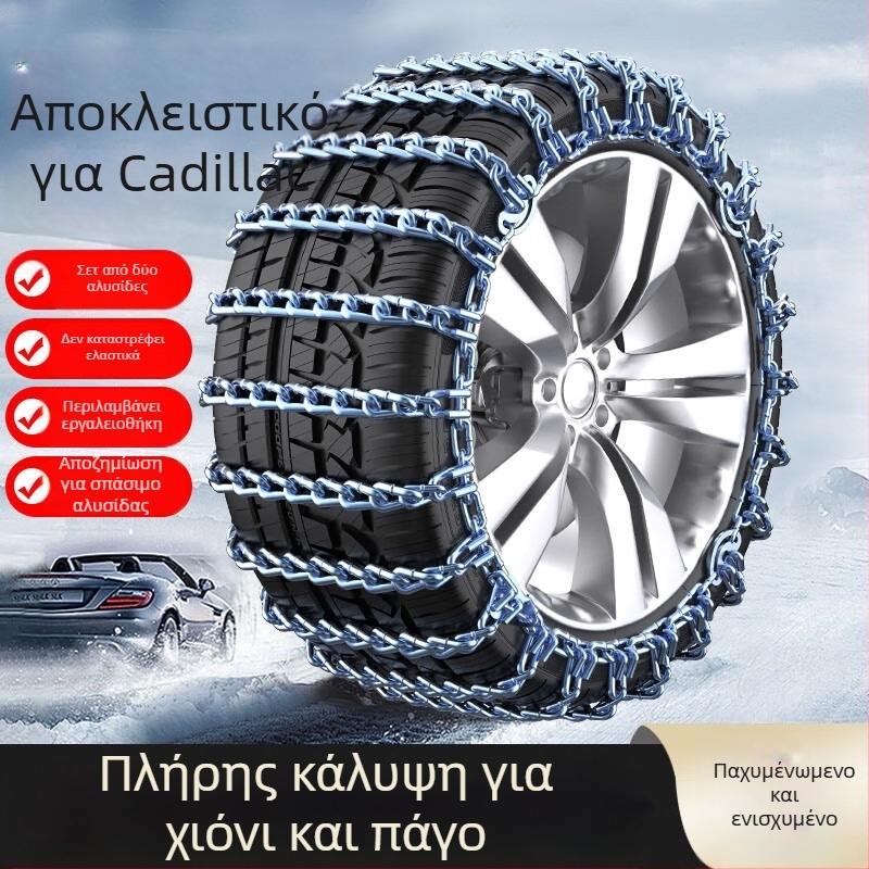 Cadillac XT4/XT5/XT6/SRX/CT4/CT5/CT6 μοντελο-ειδικευμένες αντιολισθητικές αλυσίδες χιονιού – κατάλληλες για χιόνι; Μάρκα: Άλλο; Υλικό: Άλλο