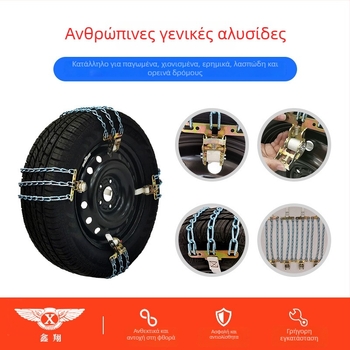Αλουμινένιες αλυσίδες αντιολισθητικές για αυτοκίνητα (sedan, SUV), πάχος 4.5/5.5 mm, βάρος 5–8 kg, επεξεργασία κατά παραγγελία