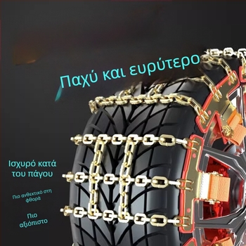 Αντιολισθητικές μεταλλικές αλυσίδες αυτοκινήτου για μοντέλα Toyota: Corolla/Levin, RAV4, Camry, Highlander, Vios.