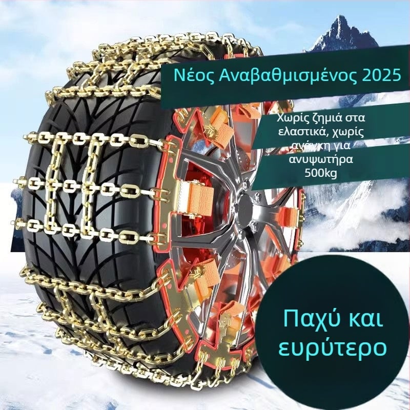 Αντιολισθητικές μεταλλικές αλυσίδες αυτοκινήτου για μοντέλα Toyota: Corolla/Levin, RAV4, Camry, Highlander, Vios.