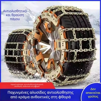 Αντιολισθητική αλυσίδα ελαστικών για λάσπη και χιόνι, κατάλληλη για αυτοκίνητα και SUV, με μονοκλειδωμένο σχεδιασμό, νέας γενιάς, φιλική προς τα ελαστικά.