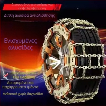 Αντιολισθητική αλυσίδα ελαστικών για λάσπη και χιόνι, κατάλληλη για αυτοκίνητα και SUV, με μονοκλειδωμένο σχεδιασμό, νέας γενιάς, φιλική προς τα ελαστικά.