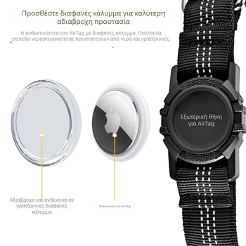 Κολάρο κατοικίδιου με προστατευτικό κάλυμμα Airtag και εντοπιστή, ανακλαστικές λωρίδες, αδιάβροχο, καθολική εφαρμογή