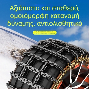 Αλυσίδα χιονιού για ελαστικά αυτοκινήτων, έκτακτη, καθολική για οχήματα εκτός δρόμου, λωρίδα από υψηλού άνθρακα ατσάλι
