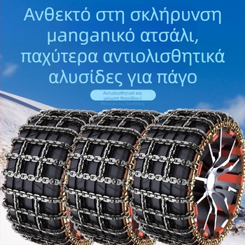 Αλυσίδα χιονιού για ελαστικά αυτοκινήτων, έκτακτη, καθολική για οχήματα εκτός δρόμου, λωρίδα από υψηλού άνθρακα ατσάλι