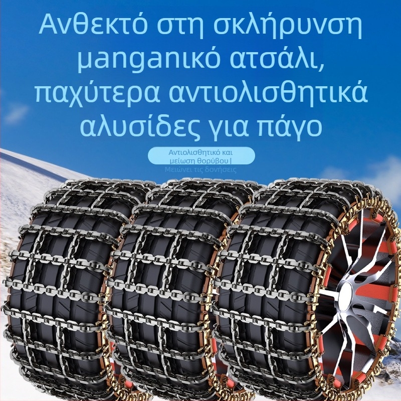 Αλυσίδα χιονιού για ελαστικά αυτοκινήτων, έκτακτη, καθολική για οχήματα εκτός δρόμου, λωρίδα από υψηλού άνθρακα ατσάλι