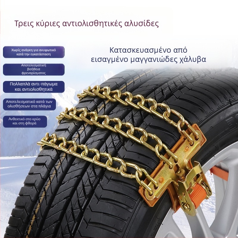 Eluton Καθολική καουτσούκ αλυσίδα ελαστικών για αυτοκίνητα, SUV και pickup - Μοντέλο 003