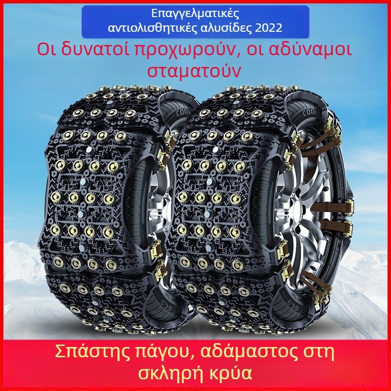 Xuetong Καουτσούκ αλυσίδες χιονιού για αυτοκίνητα, καθολικό μοντέλο με 24 αγκίδες, κατάλληλες για ελαστικά 165–275
