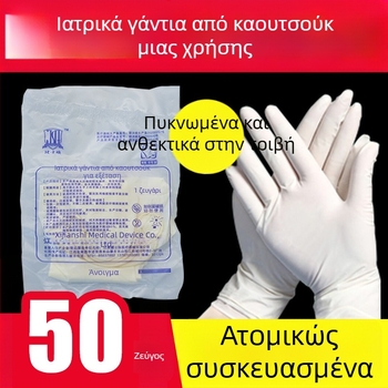 Ιατρικά χειρουργικά γάντια μίας χρήσης, αποστειρωμένα, από λατέξ, ατομικά συσκευασμένα
