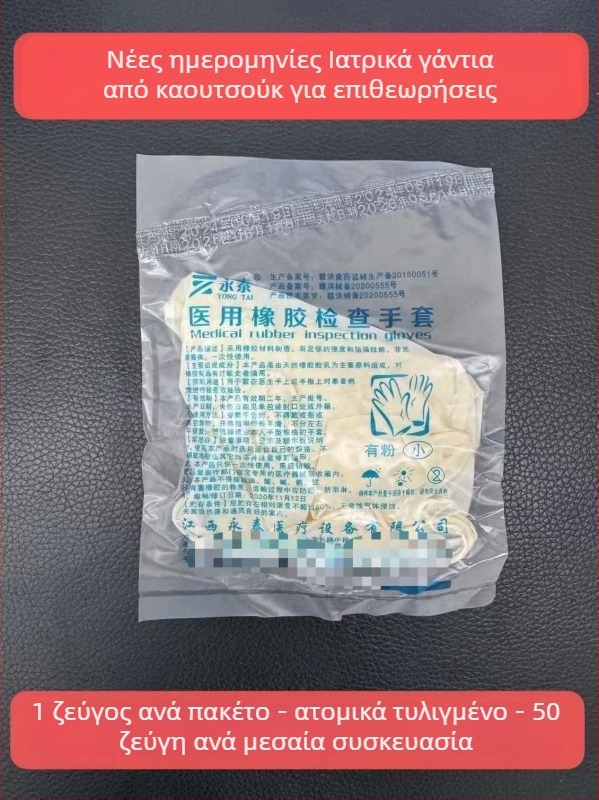 Ιατρικά χειρουργικά γάντια μίας χρήσης, αποστειρωμένα, από λατέξ, ατομικά συσκευασμένα
