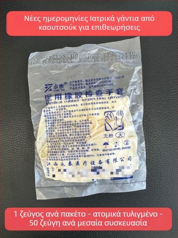 Ιατρικά χειρουργικά γάντια μίας χρήσης, αποστειρωμένα, από λατέξ, ατομικά συσκευασμένα