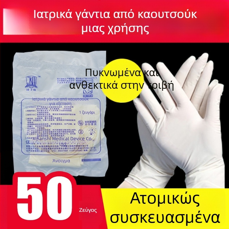 Ιατρικά χειρουργικά γάντια μίας χρήσης, αποστειρωμένα, από λατέξ, ατομικά συσκευασμένα