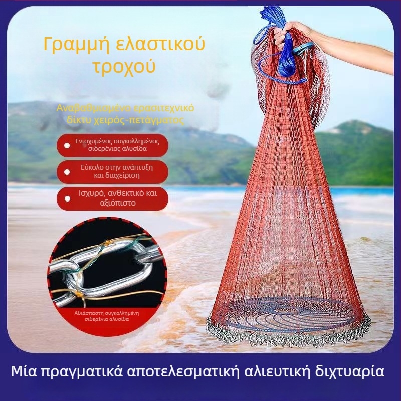 Δίκτυο αλιείας χειρός σε στυλ φρίσμπι, αλυσσοειδές τύπου ρίψης, πολυαιθυλένιο-νάιλον