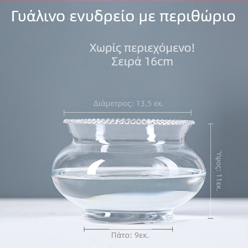 Γυάλινο στρογγυλό επιτραπέζιο ενυδρείο για χρυσόψαρα με υδροπονικό φυτικό display (Υλικό: Γυαλί; Σχήμα: Στρογγυλό; Τοποθέτηση: Επιτραπέζιο; Λειτουργία: Υδροπονικό display φυτών)