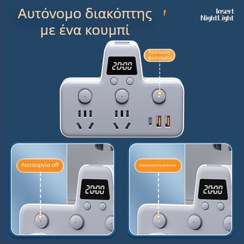Πολυπρίζο με θύρες USB, νυχτερινό φως, ανεξάρτητος διακόπτης με οθόνη χρόνου, 10A, 220–250V