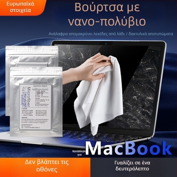 Apple μικροϊνών πανάκι καθαρισμού για φορητούς υπολογιστές, κινητές συσκευές και οθόνες υπολογιστών — 10 g, λανσαρίστηκε το 2021