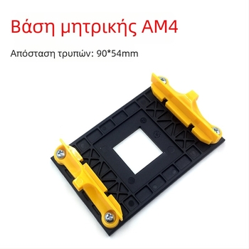 AM4 βάση μητρικής κάρτας, πίσω πλάκα, στηρίγμα CPU ψύξης, ράφι ανεμιστήρα, βάση AM4