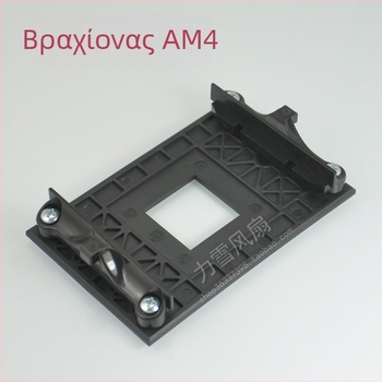 AM4 βάση μητρικής κάρτας, πίσω πλάκα, στηρίγμα CPU ψύξης, ράφι ανεμιστήρα, βάση AM4
