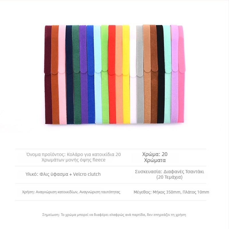 Κολάρο σκύλου με Velcro για ταυτοποίηση — Τύπος: Velcro Strap; Υλικό: Νάιλον; Μείγμα: Νάιλον + Πολυεστέρας; Μάρκα: Easy Buckle; Κατάλληλο για ιμάντες, δέσμες και βιομηχανική χρήση