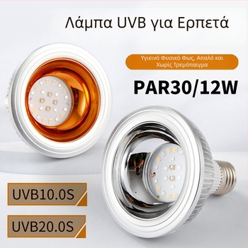 12W αλουμινένιος UVB λαμπτήρας για ερπετά με UVA – πλήρες φάσμα, συμπλήρωμα ασβεστίου, λάμπα ηλιοθεραπείας για σαύρες και χελώνες
