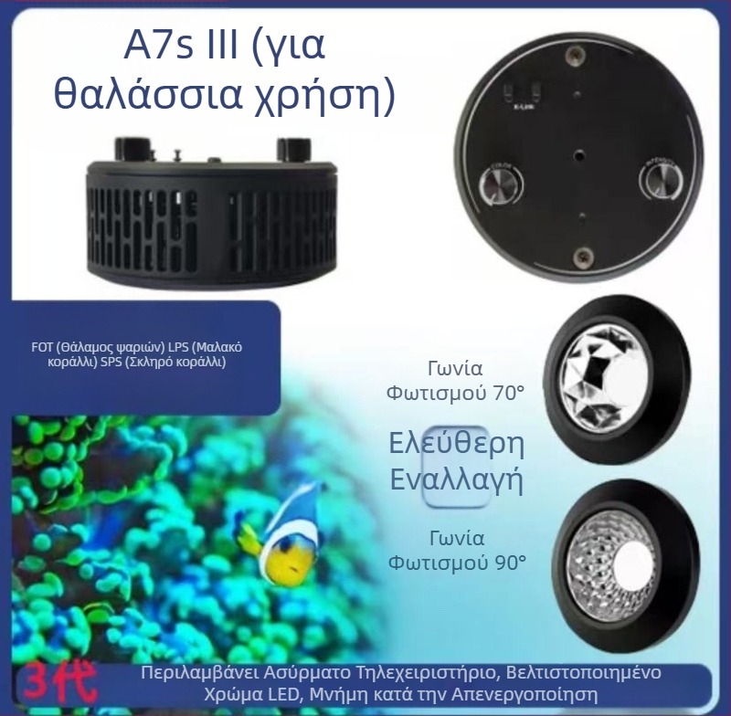 A+ LED λάμπα κοραλλιών A7S – τρίτης γενιάς, πλήρες φάσμα, Wi‑Fi με απομακρυσμένο έλεγχο για θαλάσσιο ενυδρείο