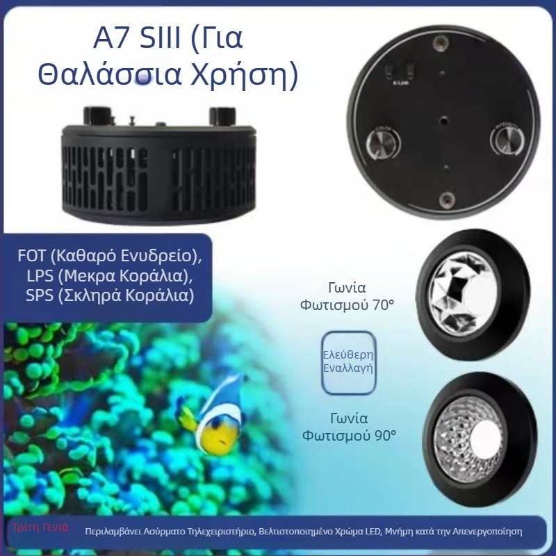A+ LED λάμπα κοραλλιών A7S – τρίτης γενιάς, πλήρες φάσμα, Wi‑Fi με απομακρυσμένο έλεγχο για θαλάσσιο ενυδρείο