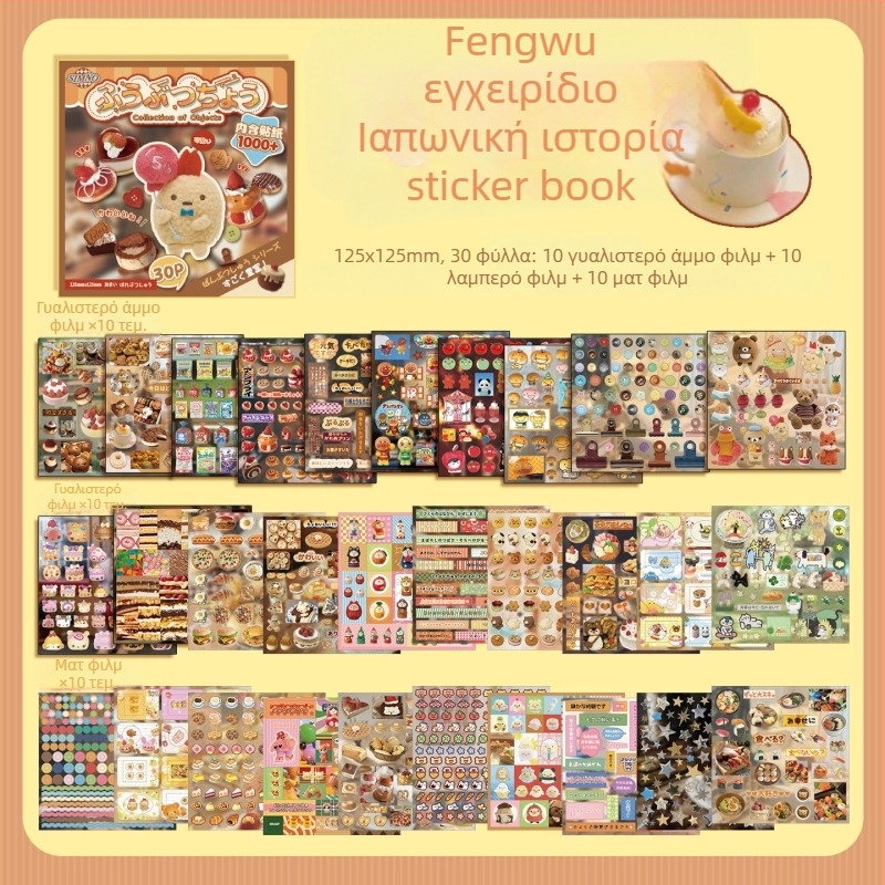 Xinmo Βιβλίο Συλλογής Αυτοκόλλητων σε Ιαπωνικό Στυλ – Καρτούν Στυλ, Χαρτί, Εκτύπωση