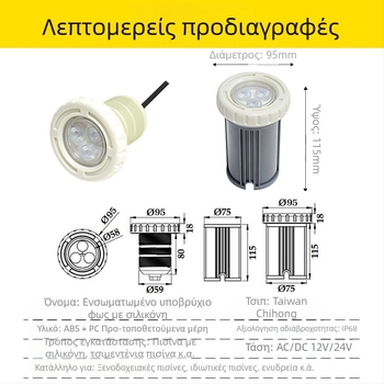 LED υποβρύχιο φως πισίνας, ενσωματωμένο, RGB, 12V, IP68, 3 LED, 360 lm, γωνία δέσμης 30°