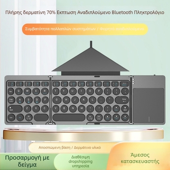 Πληκτρολόγιο Bluetooth με θήκη PU δέρματος, αναδιπλούμενο σε τρία μέρη, έλεγχος αφής, ABS υλικό, έως 87 πλήκτρα