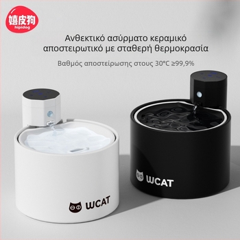 Φοντάν πόσιμου νερού γάτας, κεραμικό, ασύρματος αισθητήρας, χωρίς πρίζα, αυτόματη κυκλοφορία