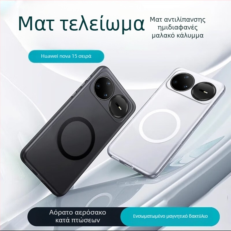 Θήκη TPU για Huawei nova15 Pro με ματ φινίρισμα με υφή άμμου, μαγνητική έλξη και προστασία από πτώσεις