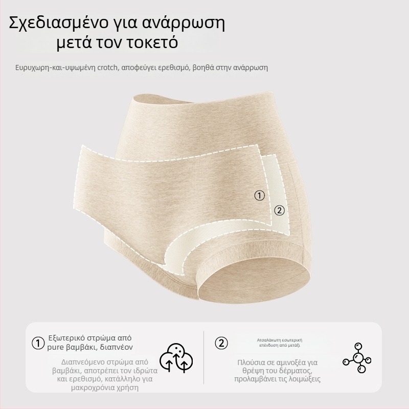 Εσώρουχο εγκυμοσύνης με υψηλή μέση για μετεγεννητική αποκατάσταση, βαμβακερό ύφασμα (90–95%), επένδυση καβάλου από μεταξί Mulberry (<30%), πλέξη 40 νημάτων