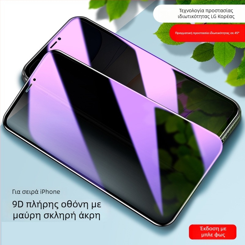 Προστατευτικό οθόνης από κρύσταλλο για iPhone 14 Pro Max – Αντικατασκοπευτικό, Αντι-μπλε φως, Πλήρης κάλυψη οθόνης