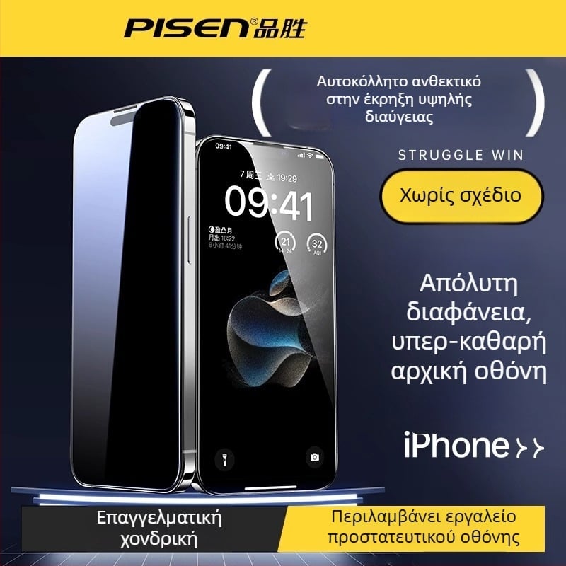 Pisen HD προστατευτικό οθόνης από σκληρυμένο γυαλί για iPhone 13/13 Pro/Max και iPhone 14/14 Pro/Max