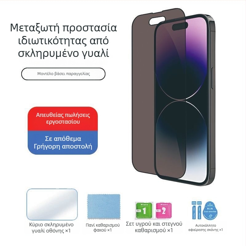 Προστατευτικό οθόνης από tempered γυαλί για iPhone 14 Pro Max, πλήρης πρόσφυση, φιλμ απορρήτου, κιτ τοποθέτησης χωρίς σκόνη