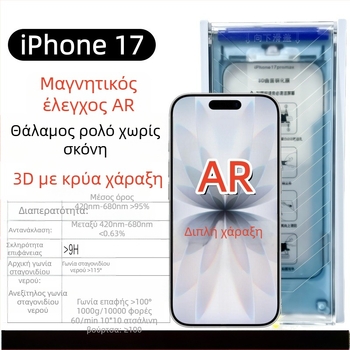 iPhone 17 Pro Max Προστατευτικό οθόνης από tempered glass, 3D μαγνητικά ελεγχόμενο AR, αντιανακλαστικό, μπροστινό πλήρους οθόνης, HD, αντιδακτυλική επίστρωση