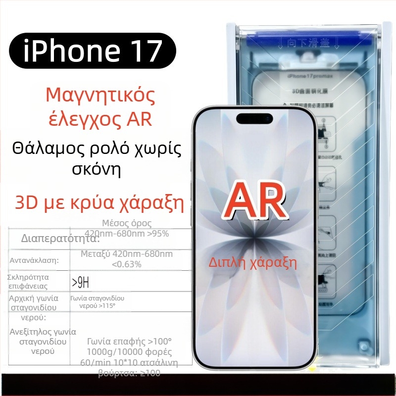 iPhone 17 Pro Max Προστατευτικό οθόνης από tempered glass, 3D μαγνητικά ελεγχόμενο AR, αντιανακλαστικό, μπροστινό πλήρους οθόνης, HD, αντιδακτυλική επίστρωση