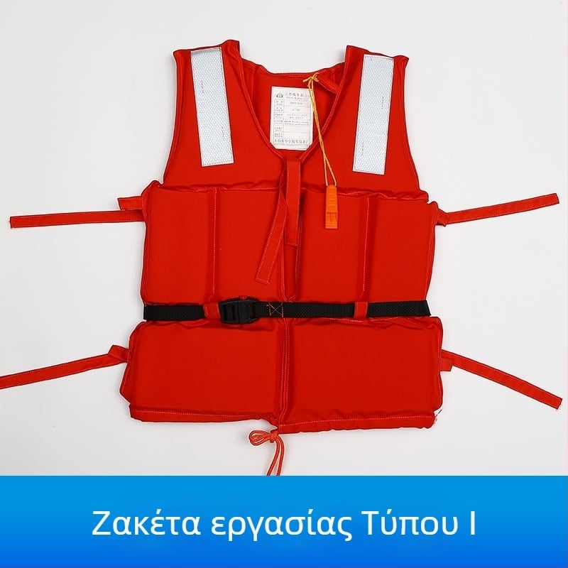 Θαλάσσιο σωσίβιο, CCS πιστοποιημένο, 150N πλευστότητα, για ενήλικες, για εσωτερικά ύδατα